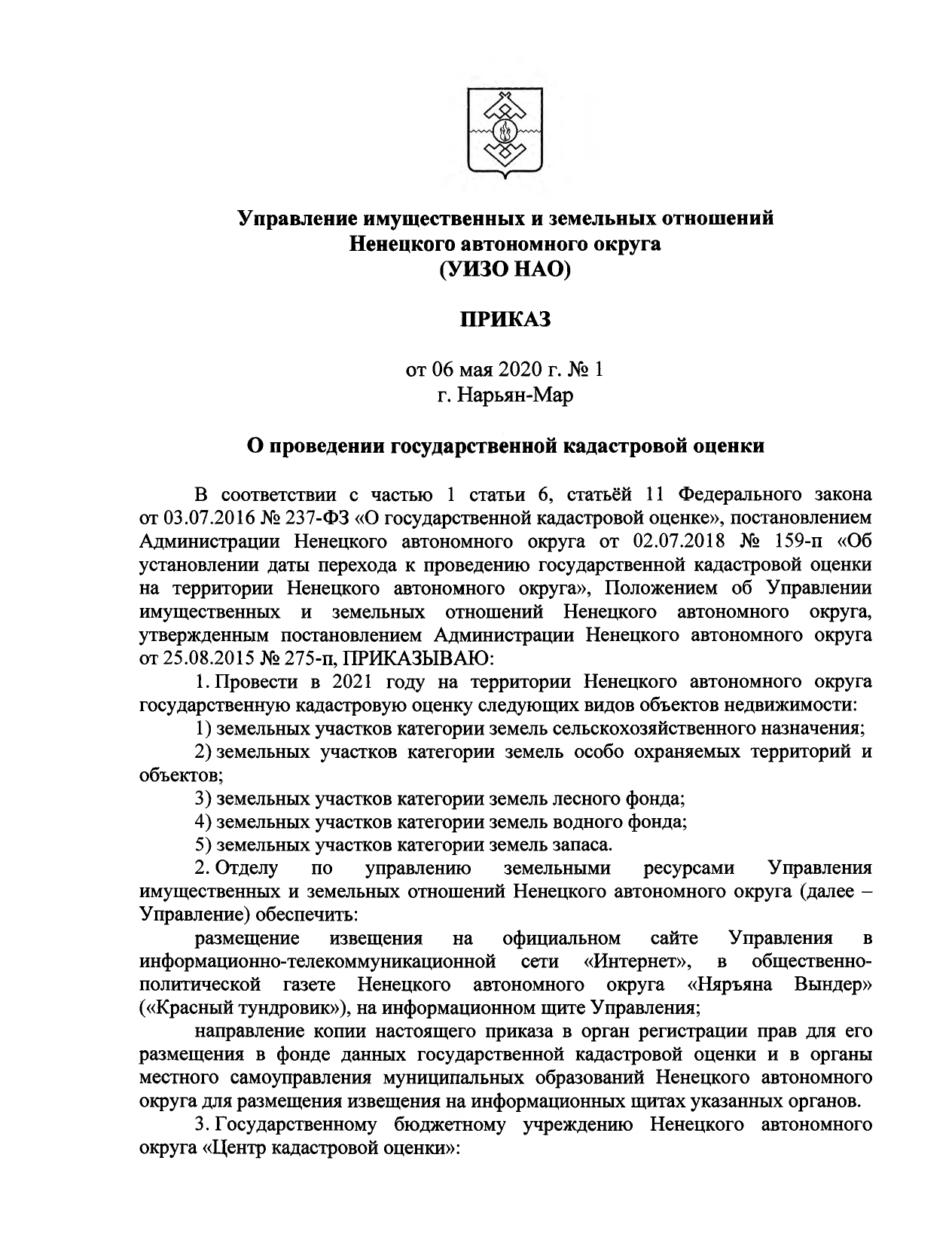 Приказ от 06.05.2020 № 1 О проведении государственной кадастровой оценки