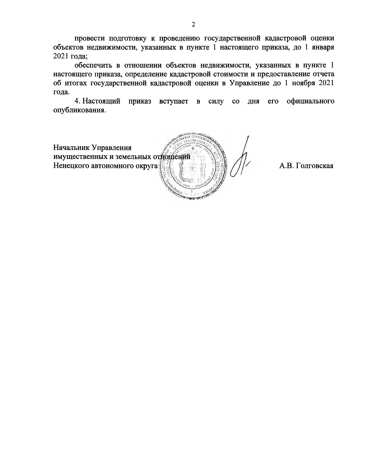 Приказ от 06.05.2020 № 1 О проведении государственной кадастровой оценки