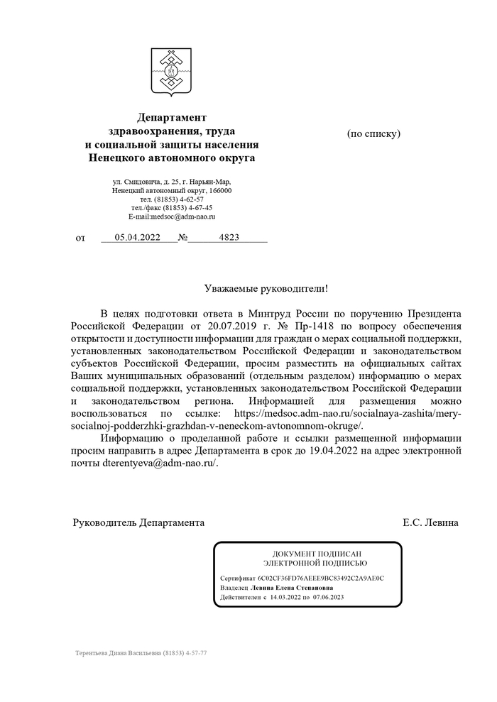 Информация о мерах социальной поддержки, установленных законодательством Российской Федерации