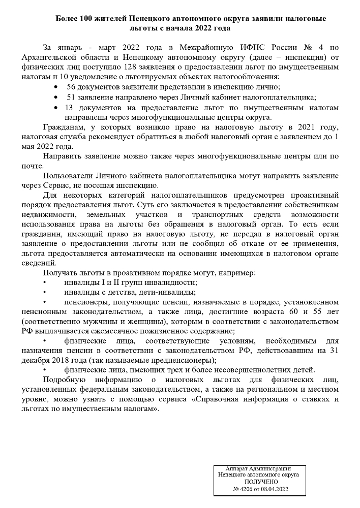 Более 100 жителей Ненецкого автономного округа заявили налоговые льготы с начала 2022 года
